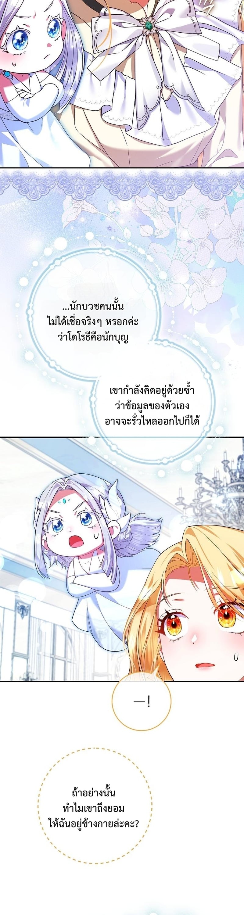 ฉันไม่ใช่นักบุญหญิงนะคะ แต่เป็นแม่หมอร่างทรงต่างหาก ตอนที่ 8 - รูปที่ 2